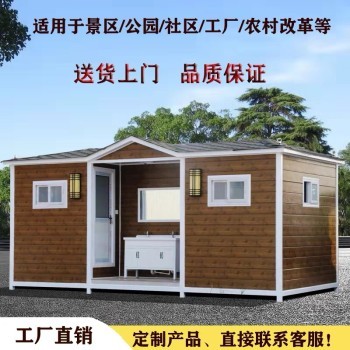景区移动厕所 户外环保公共洗手间的定制化解决方案